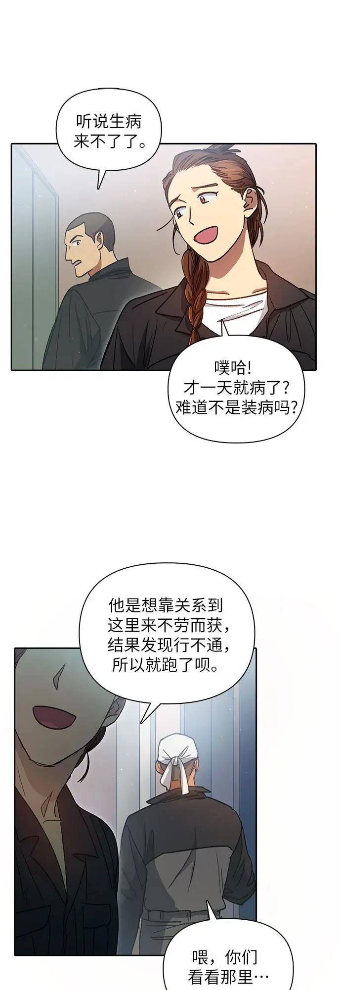 《我培养的s级们》第34话图36