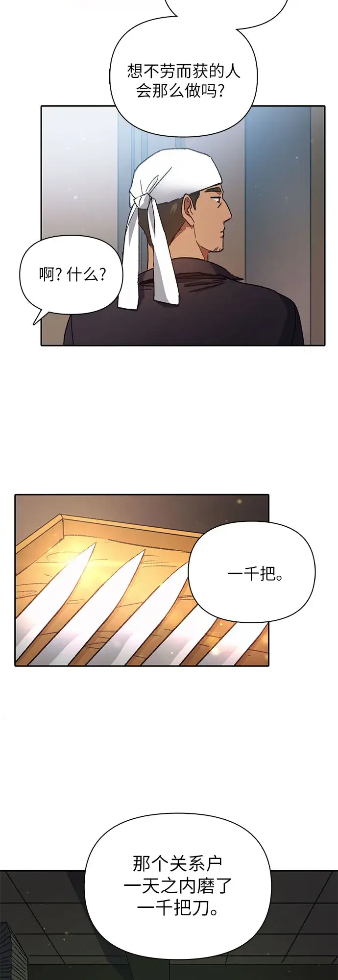 《我培养的s级们》第34话图37