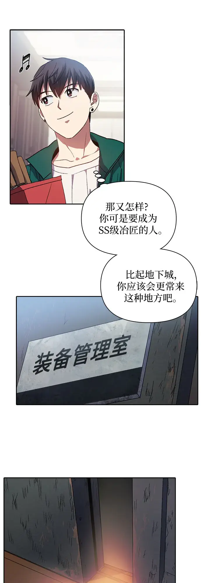 《我培养的s级们》第34话图4