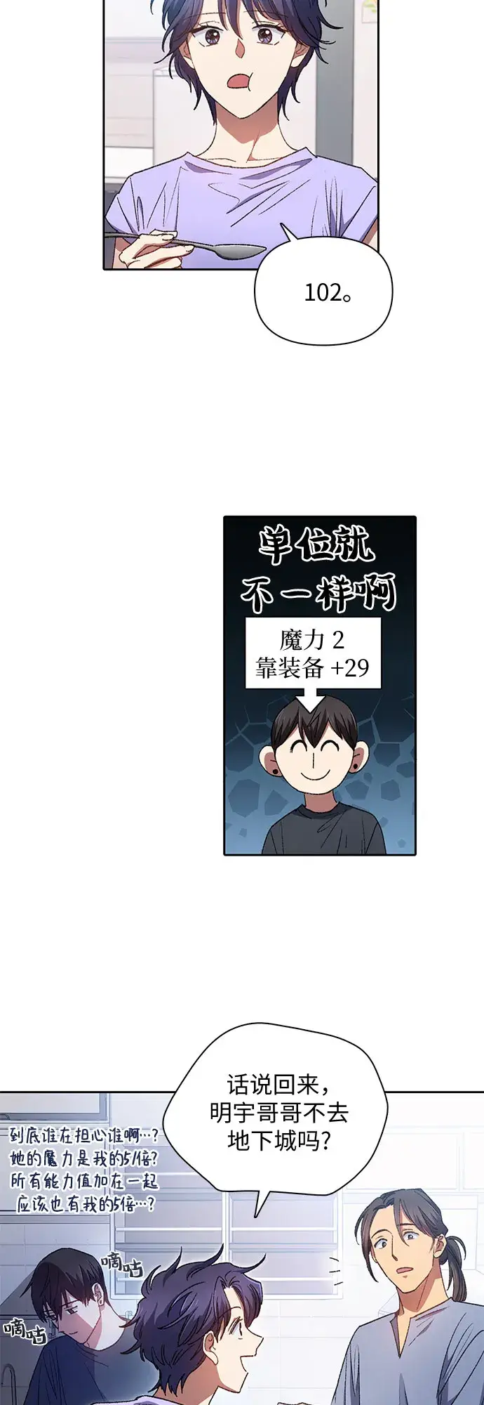 《我培养的s级们》第35话 掩于尘土图10