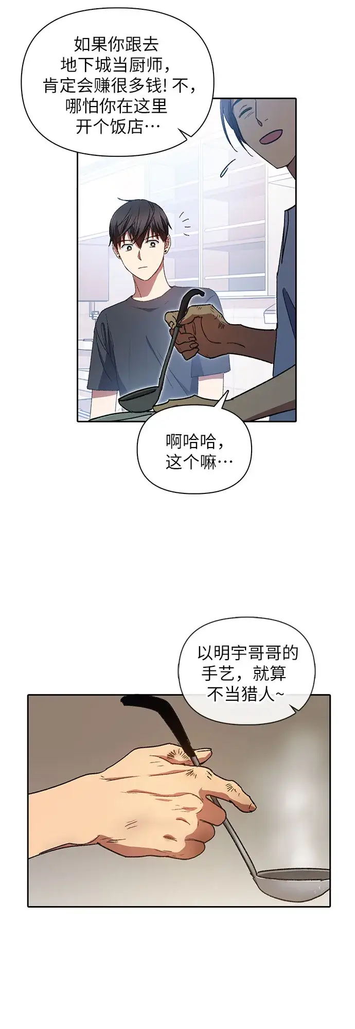 《我培养的s级们》第35话 掩于尘土图12