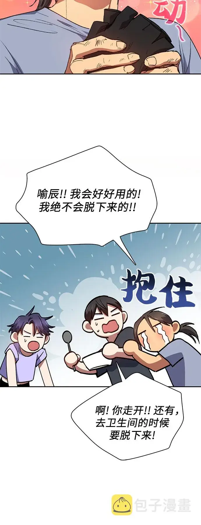 《我培养的s级们》第35话 掩于尘土图15