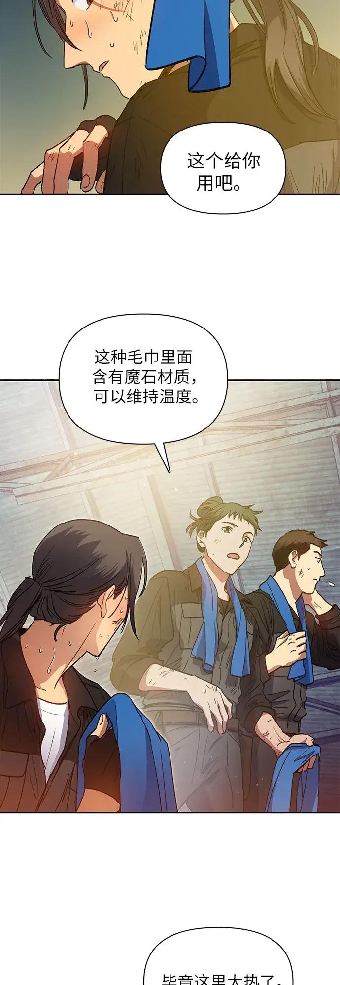 《我培养的s级们》第35话 掩于尘土图18