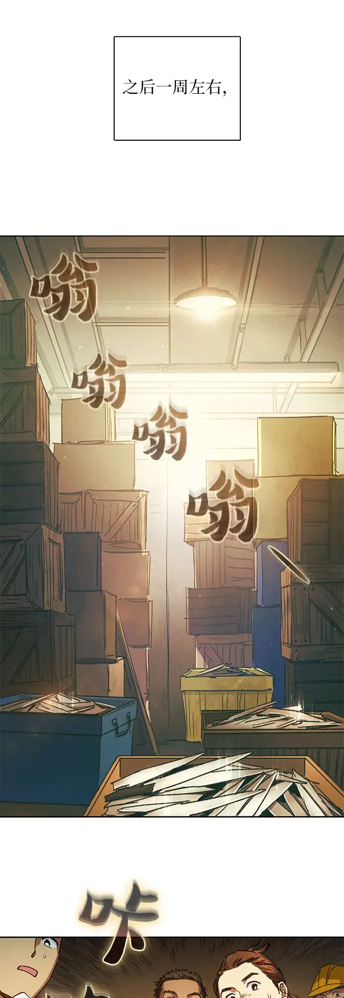 《我培养的s级们》第35话 掩于尘土图2