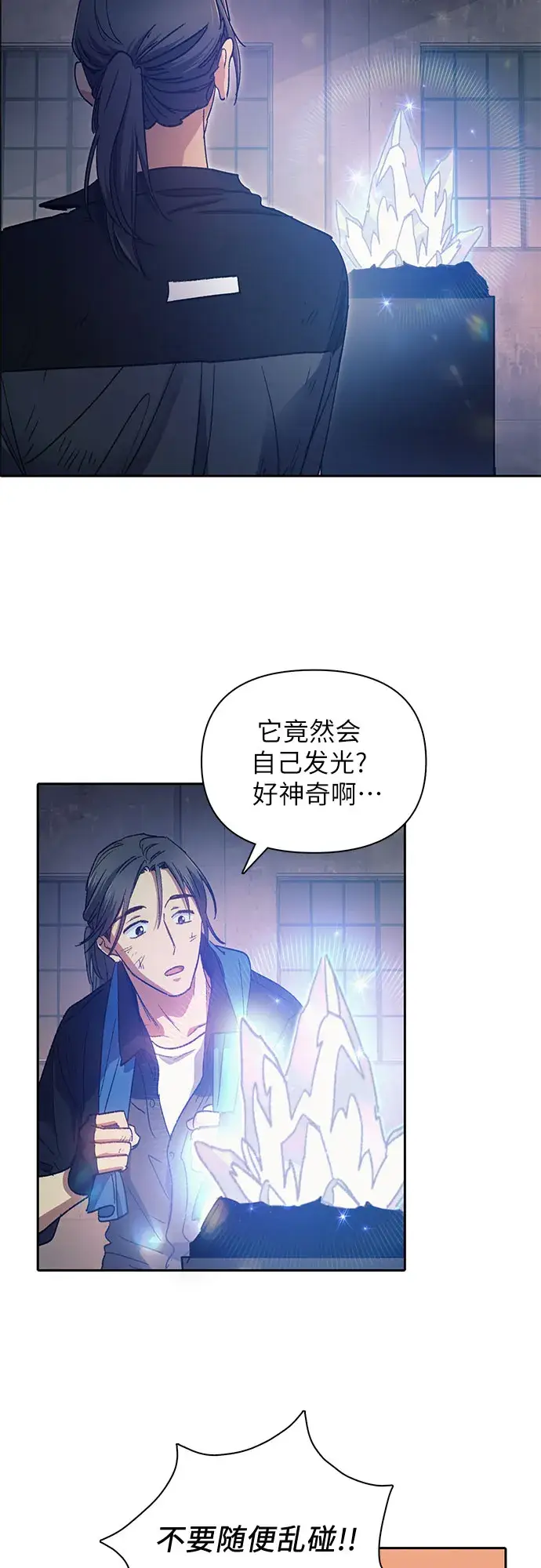 《我培养的s级们》第35话 掩于尘土图22