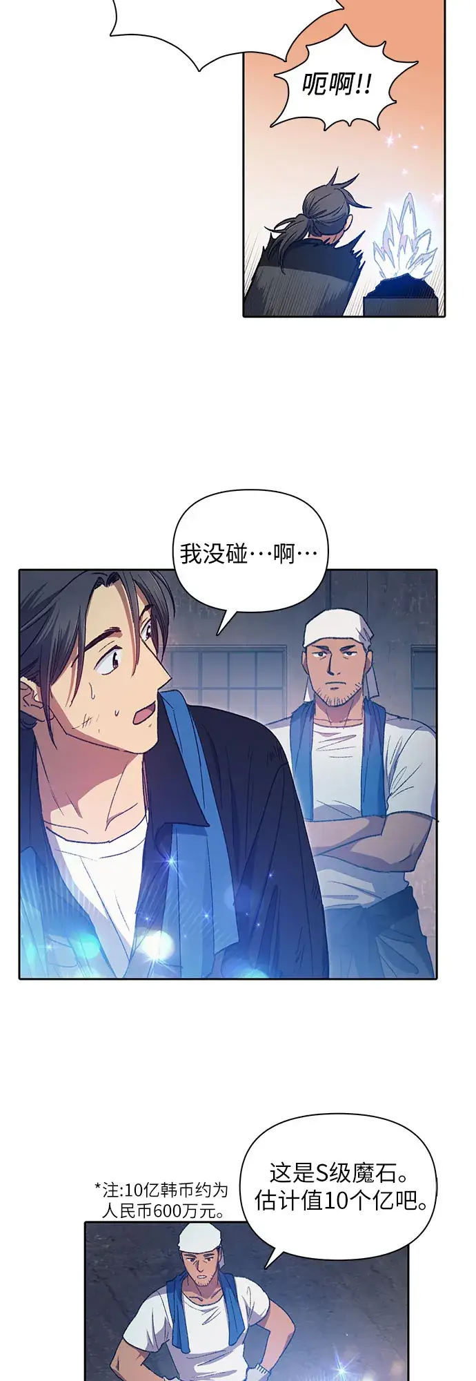 《我培养的s级们》第35话 掩于尘土图23