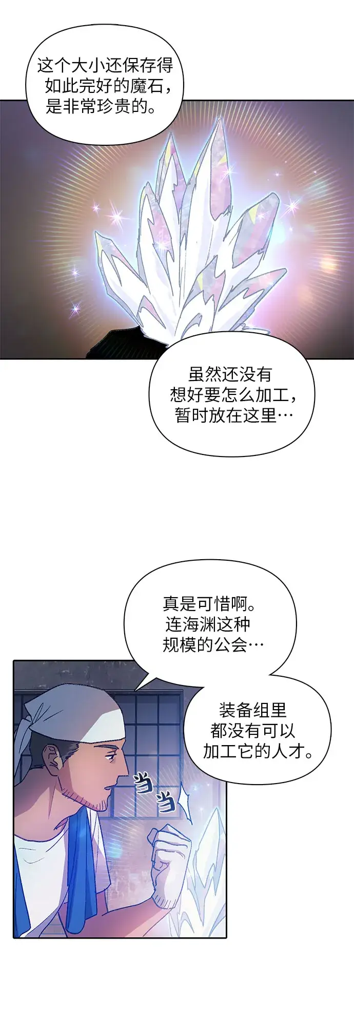 《我培养的s级们》第35话 掩于尘土图25