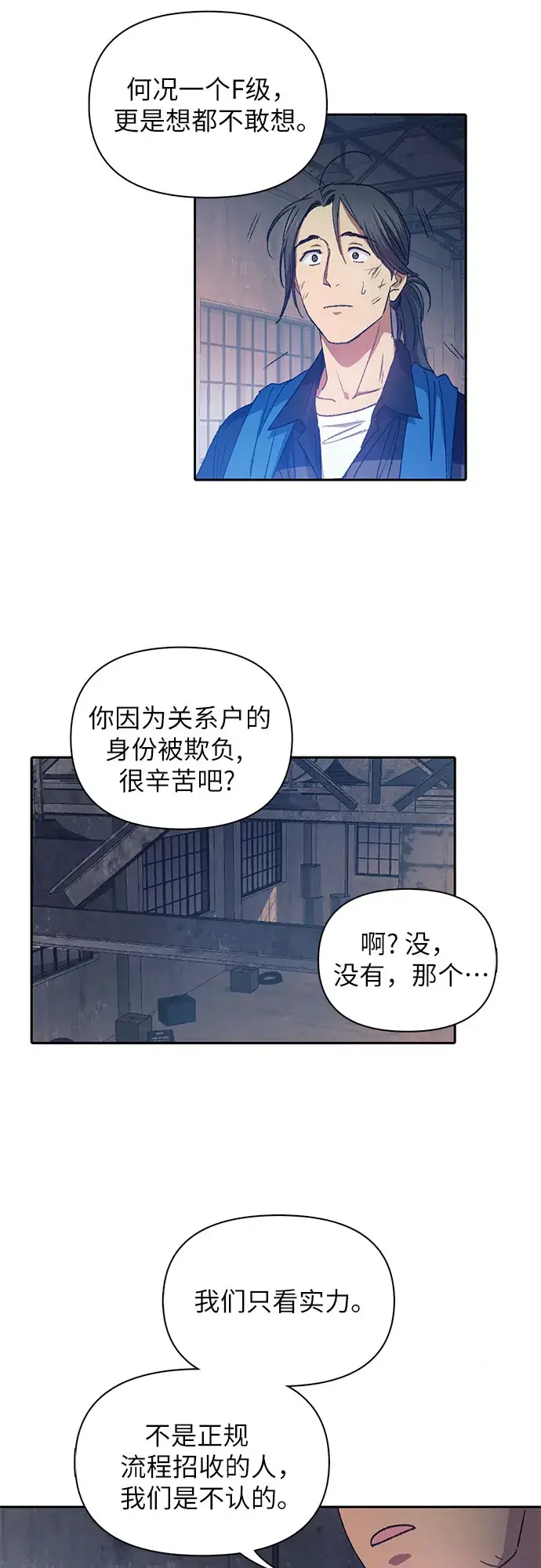 《我培养的s级们》第35话 掩于尘土图26