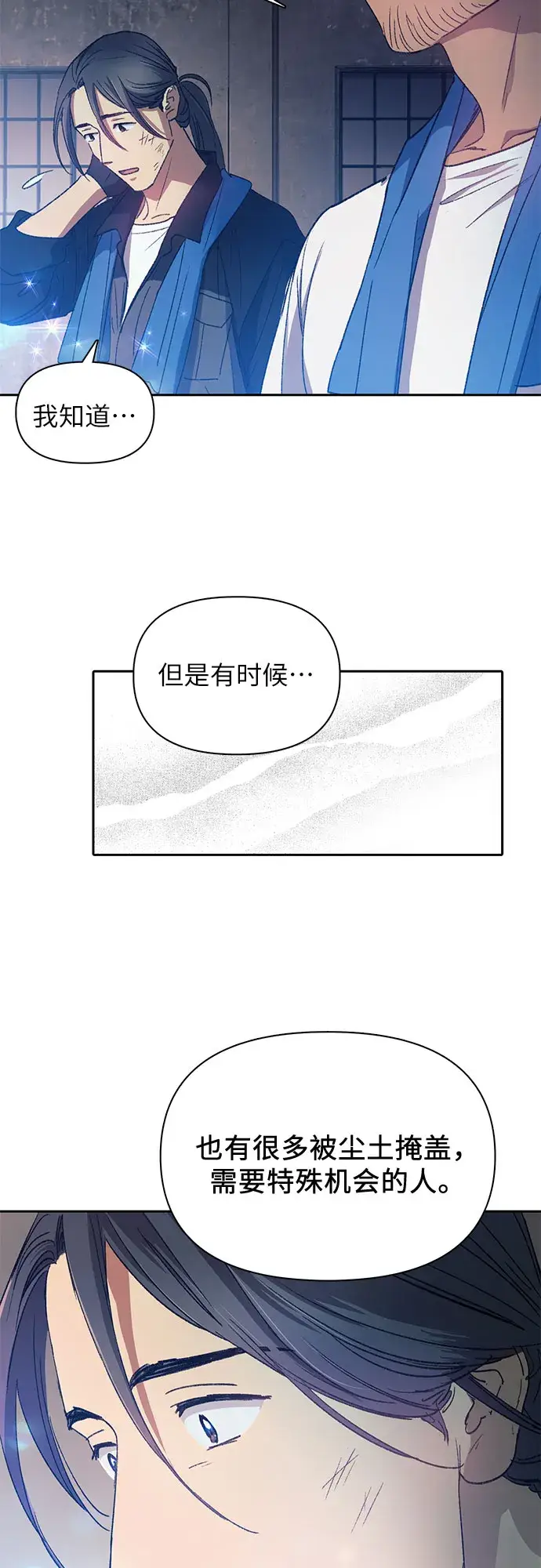 《我培养的s级们》第35话 掩于尘土图27