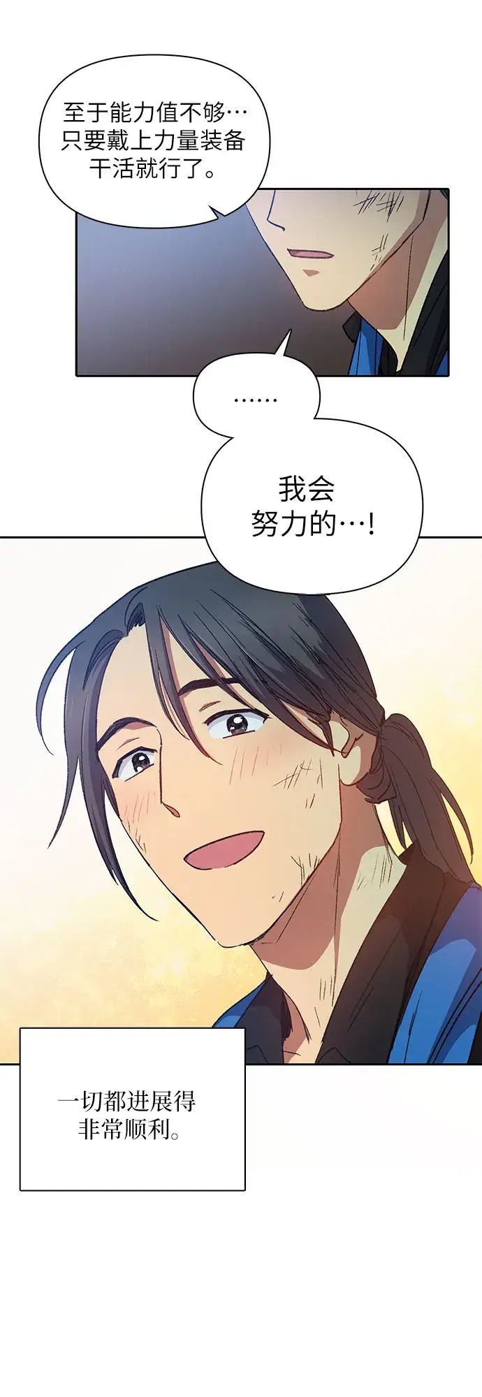 《我培养的s级们》第35话 掩于尘土图30