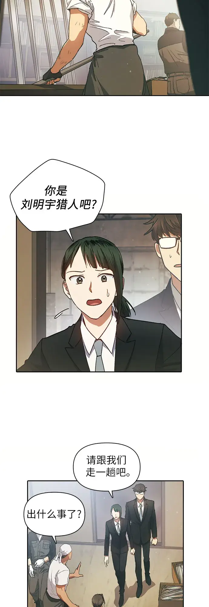 《我培养的s级们》第35话 掩于尘土图32