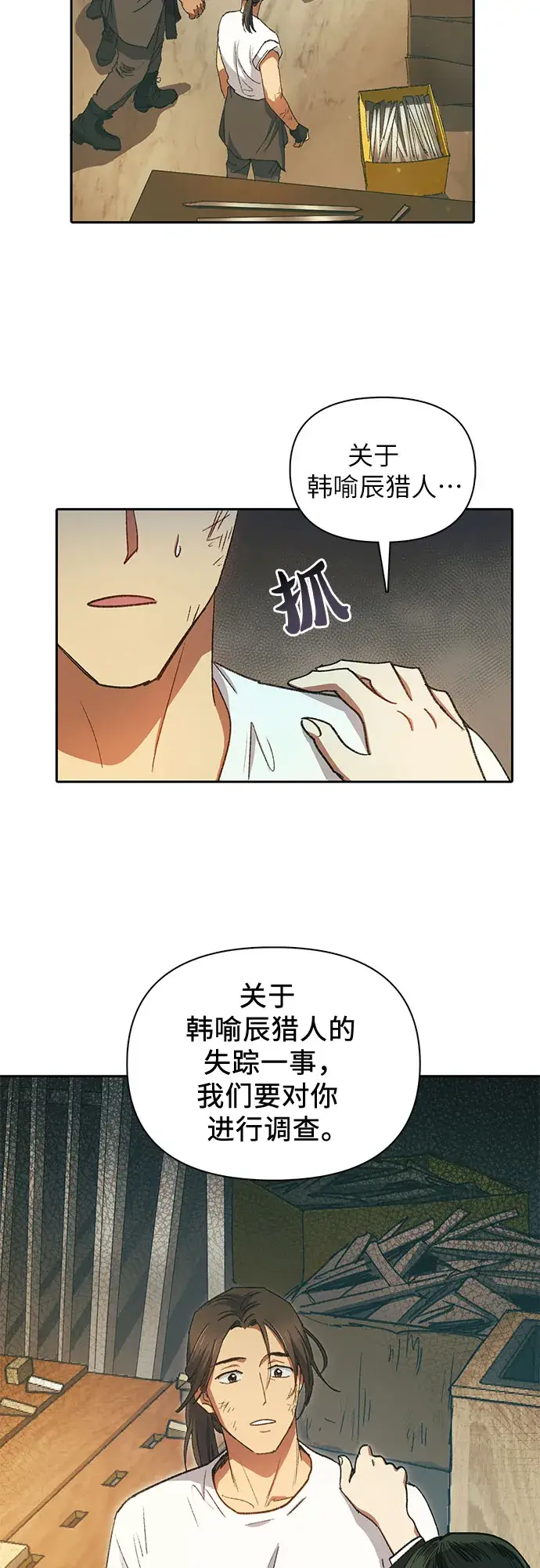 《我培养的s级们》第35话 掩于尘土图33