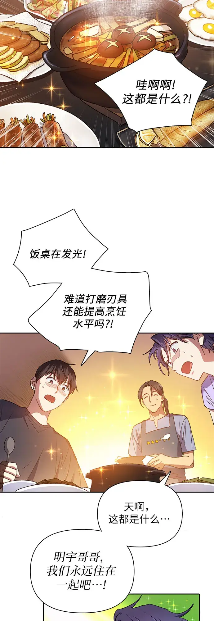 《我培养的s级们》第35话 掩于尘土图5