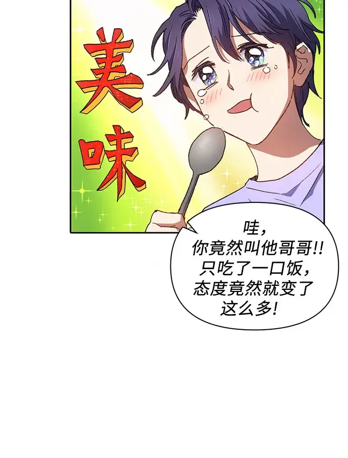 《我培养的s级们》第35话 掩于尘土图6