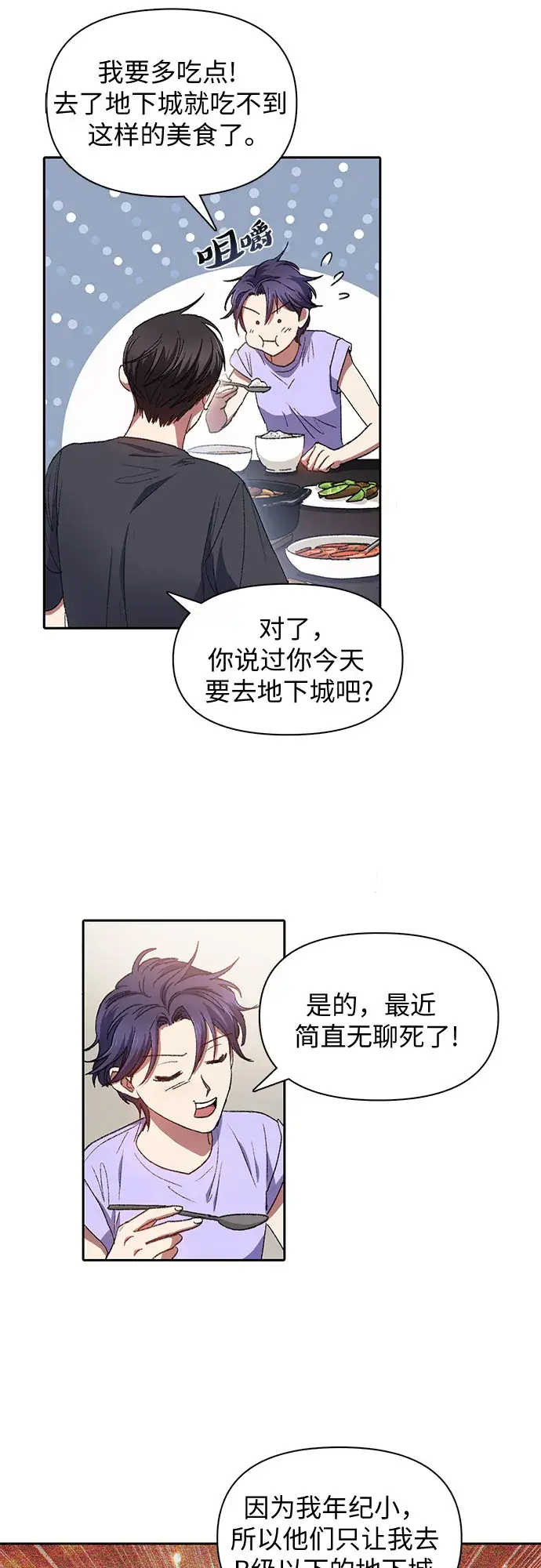 《我培养的s级们》第35话 掩于尘土图7