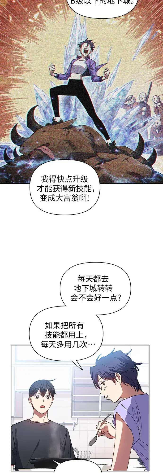 《我培养的s级们》第35话 掩于尘土图8