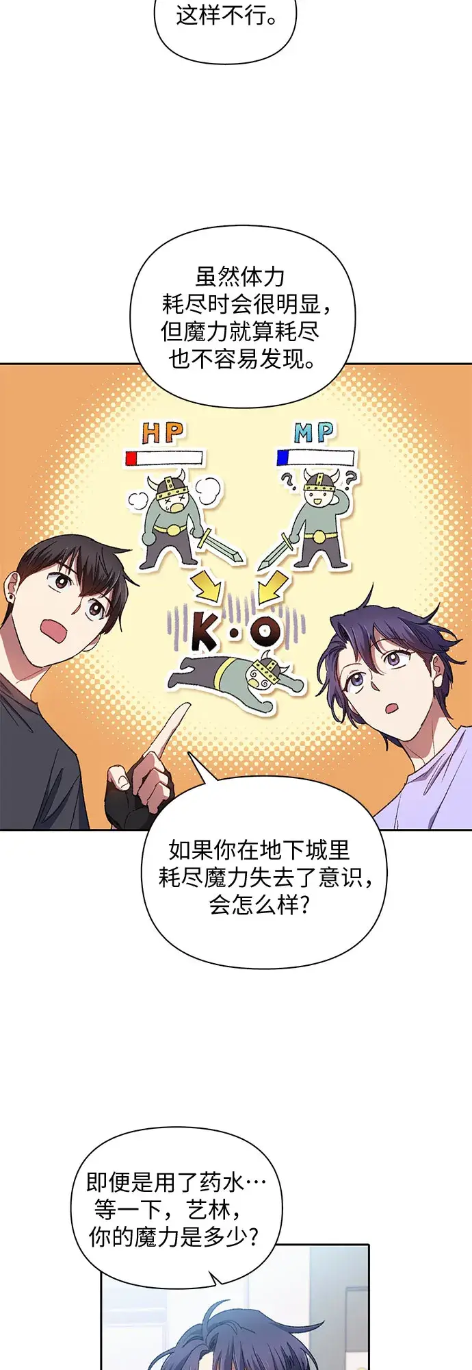 《我培养的s级们》第35话 掩于尘土图9