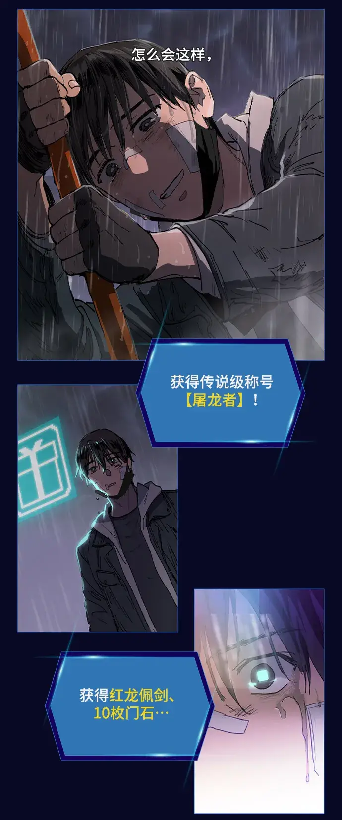 《我培养的s级们》序章图10