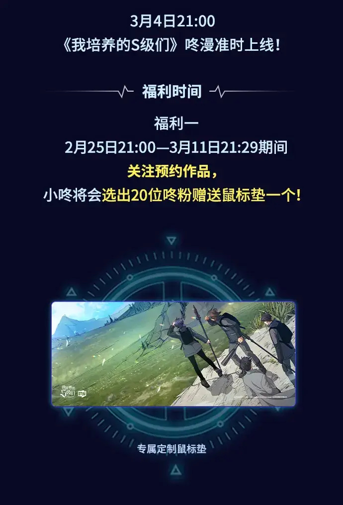 《我培养的s级们》序章图14