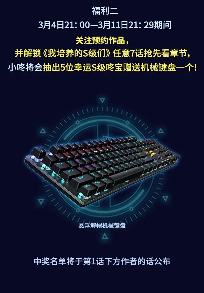 《我培养的s级们》序章图15