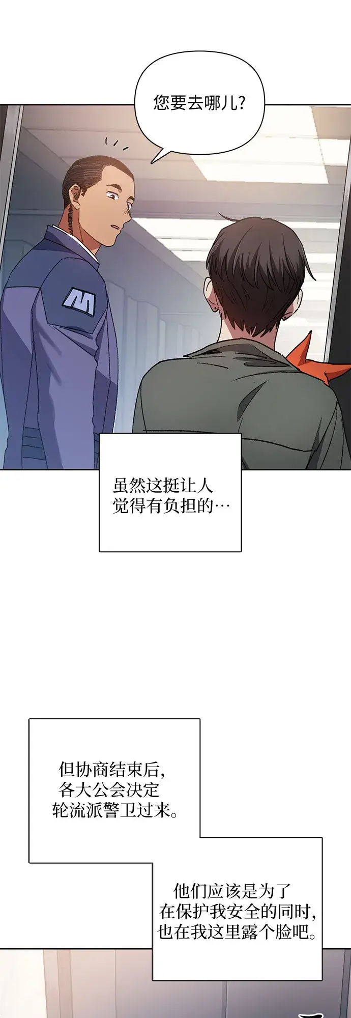 《我培养的s级们》第36话图11
