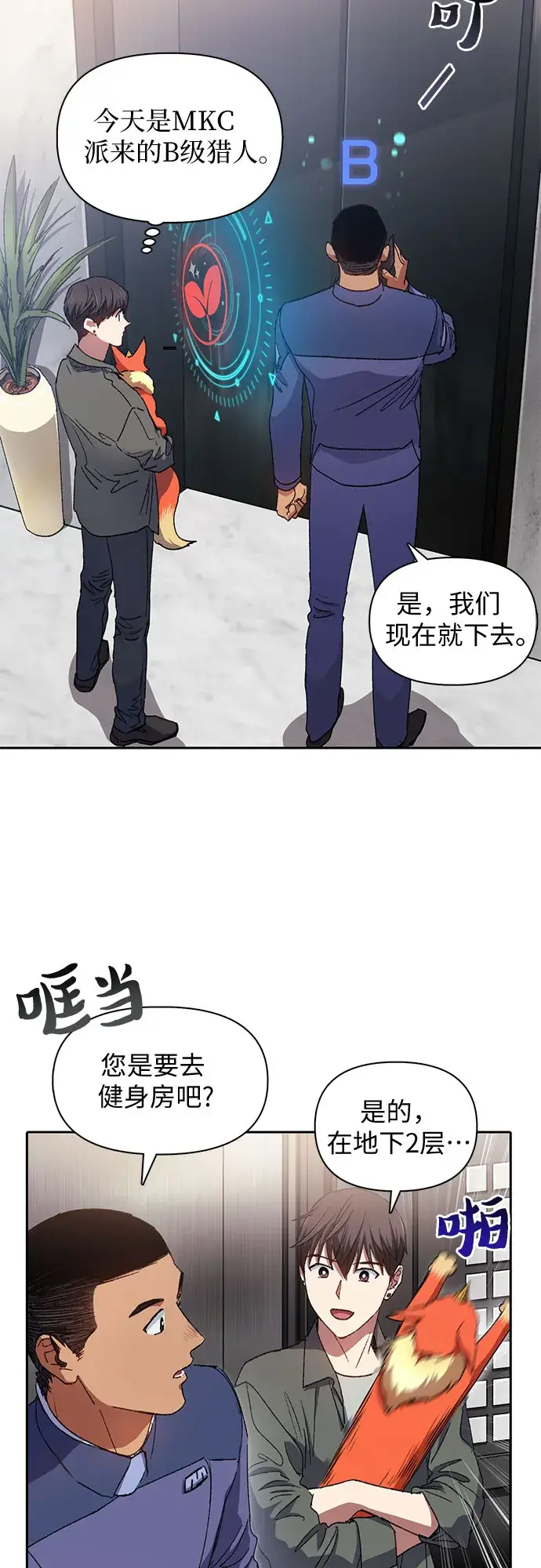 《我培养的s级们》第36话图12