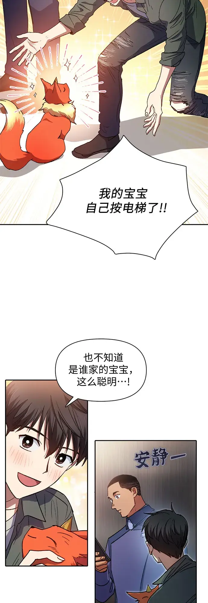 《我培养的s级们》第36话图14