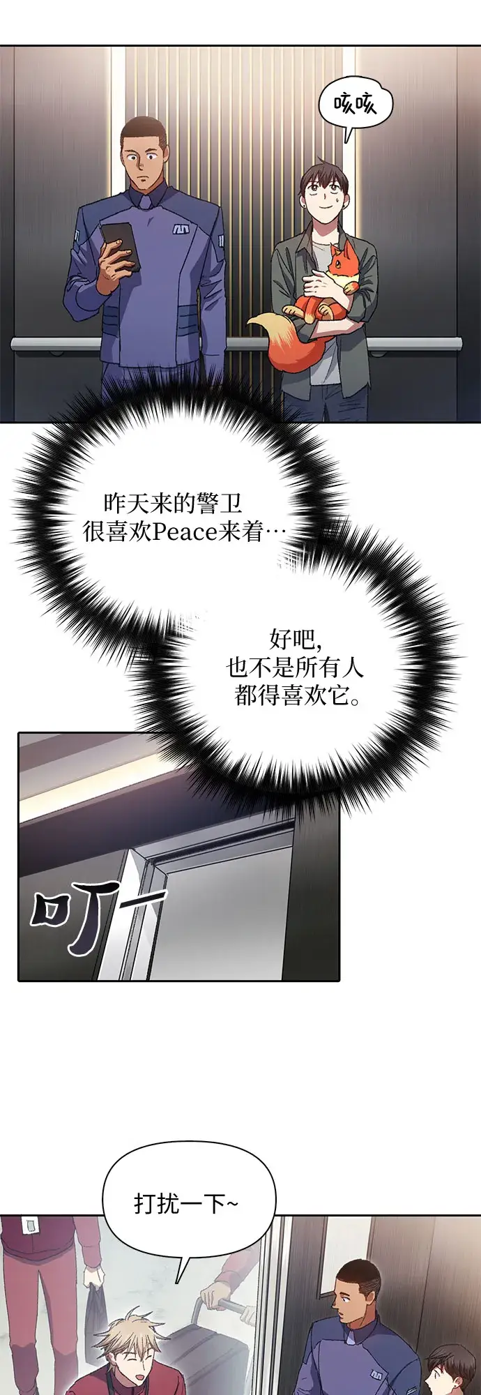 《我培养的s级们》第36话图16