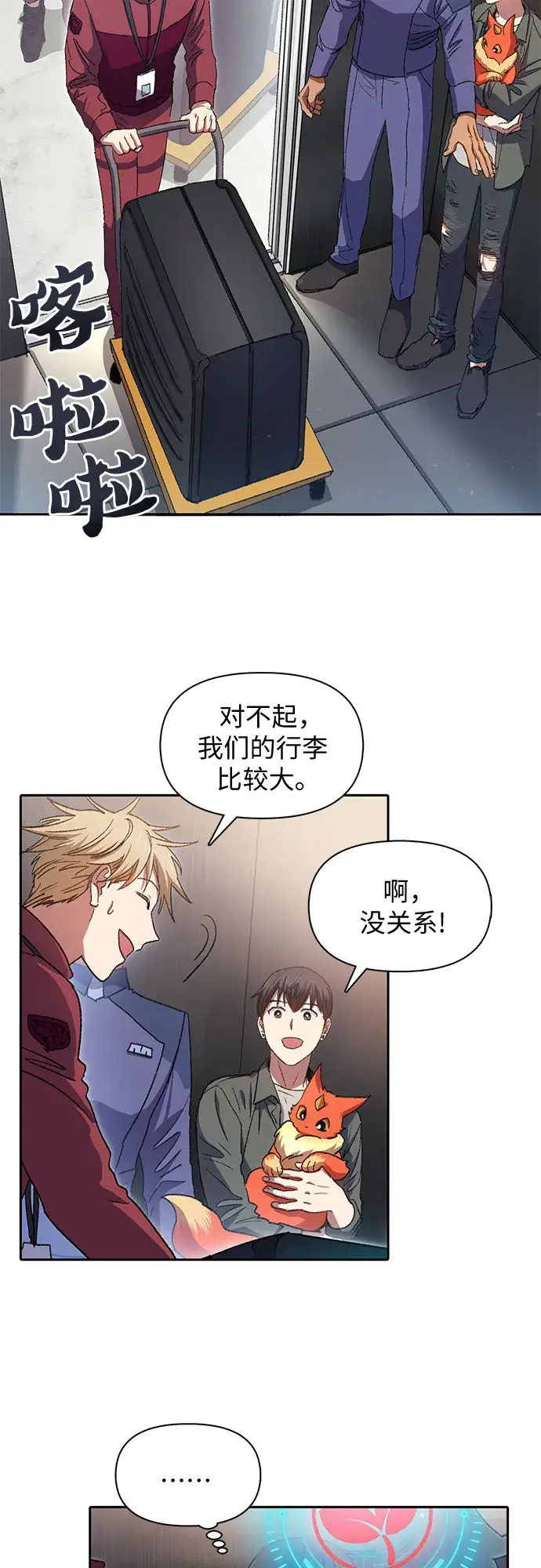 《我培养的s级们》第36话图17