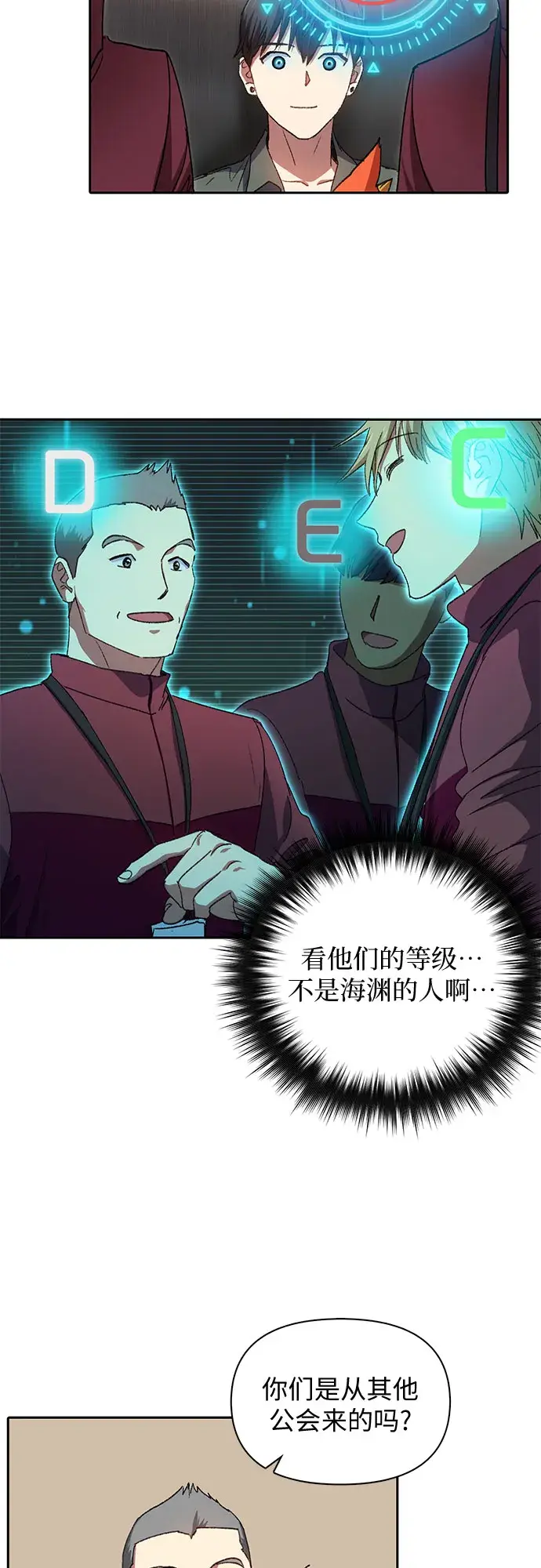 《我培养的s级们》第36话图18