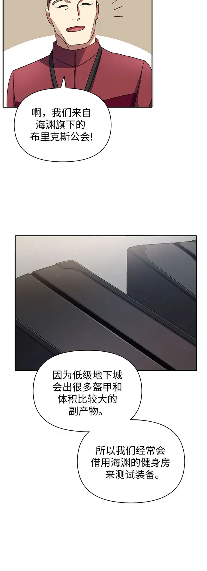 《我培养的s级们》第36话图19