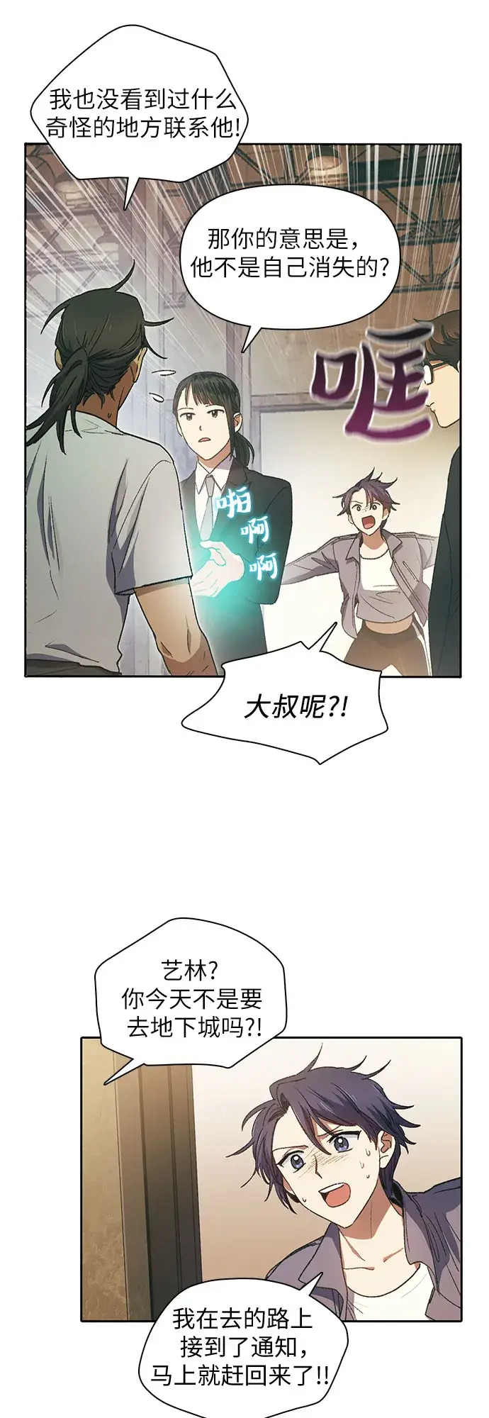 《我培养的s级们》第36话图2