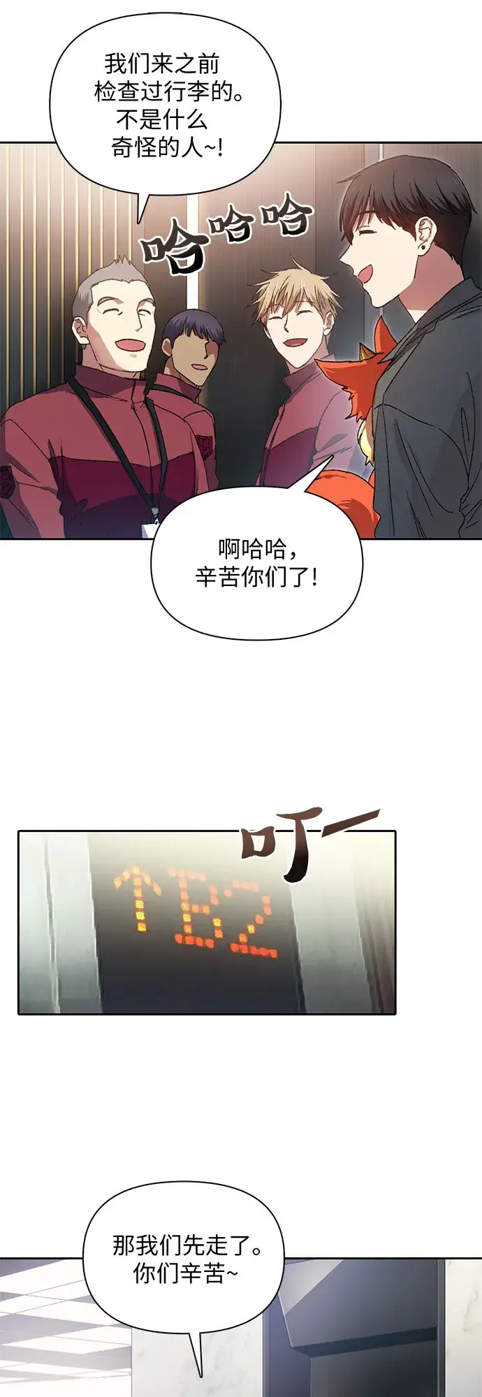《我培养的s级们》第36话图20