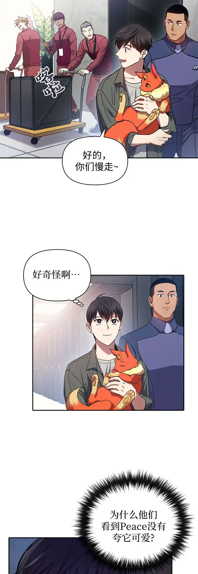 《我培养的s级们》第36话图21