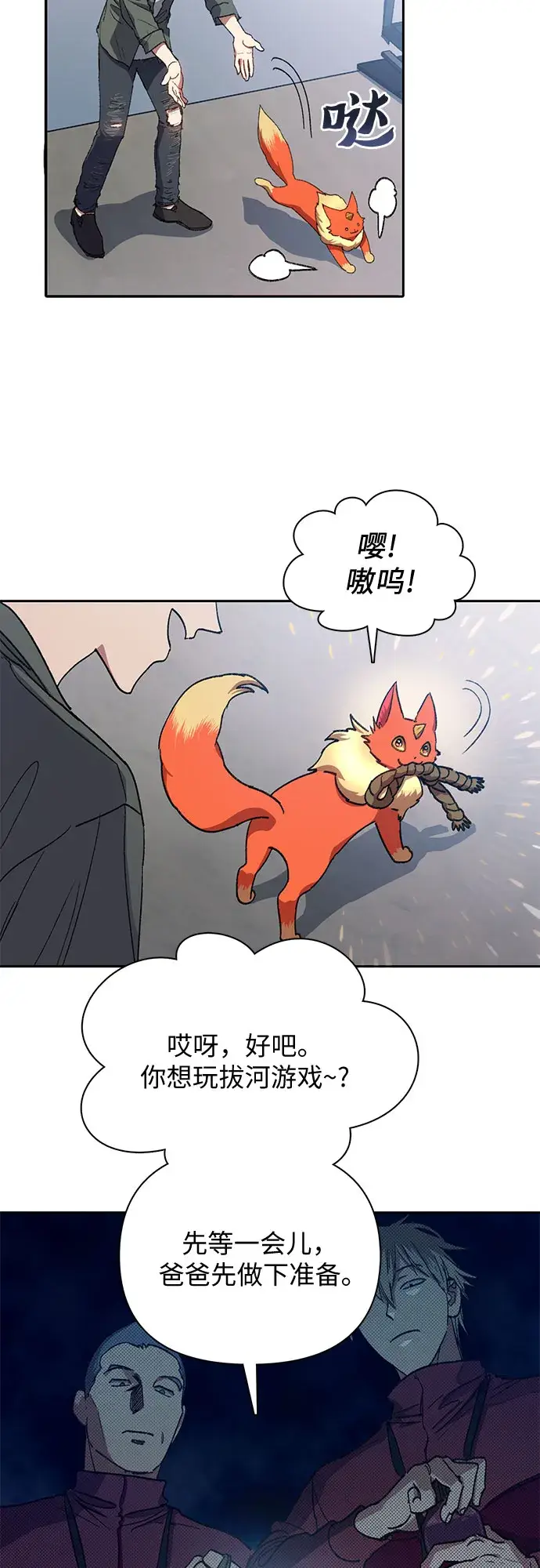 《我培养的s级们》第36话图23