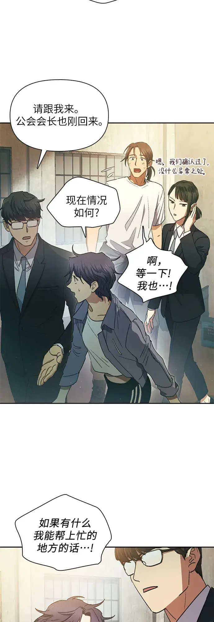 《我培养的s级们》第36话图3