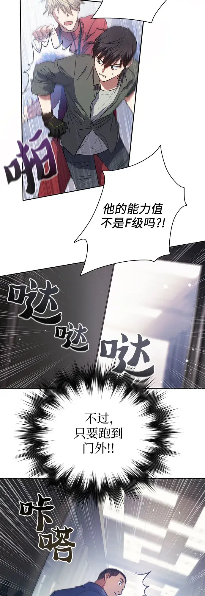 《我培养的s级们》第36话图31