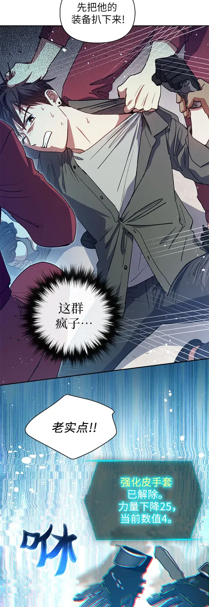 《我培养的s级们》第36话图35