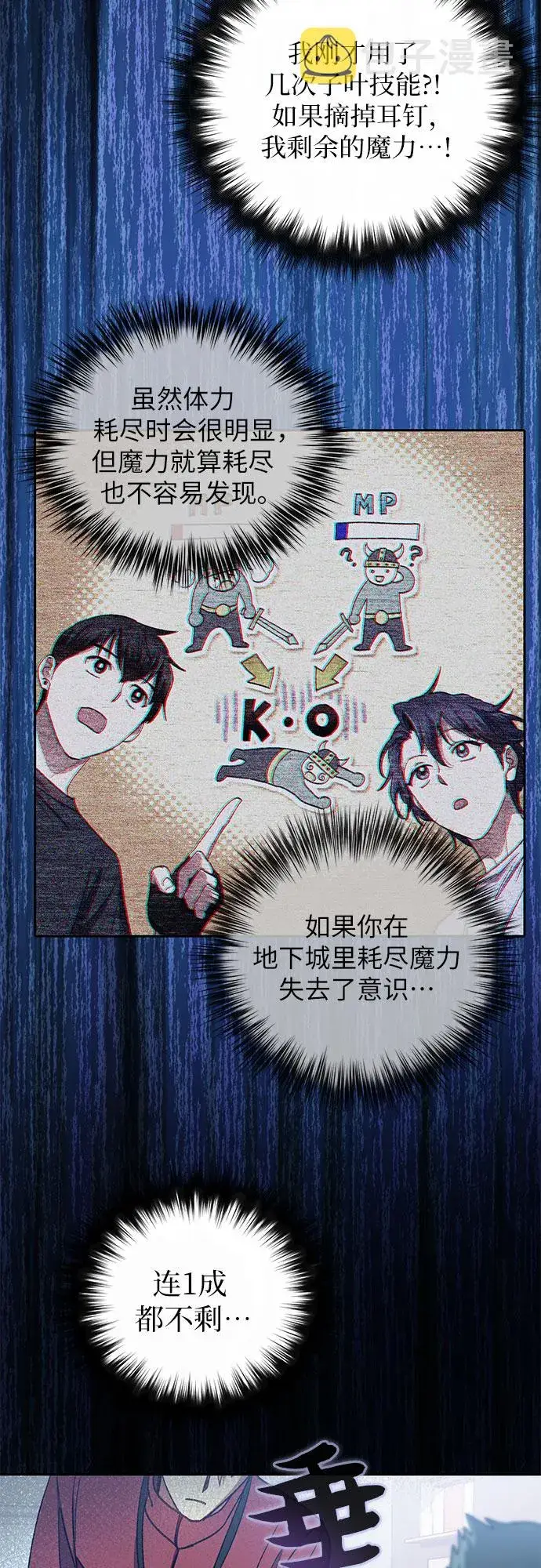 《我培养的s级们》第36话图39