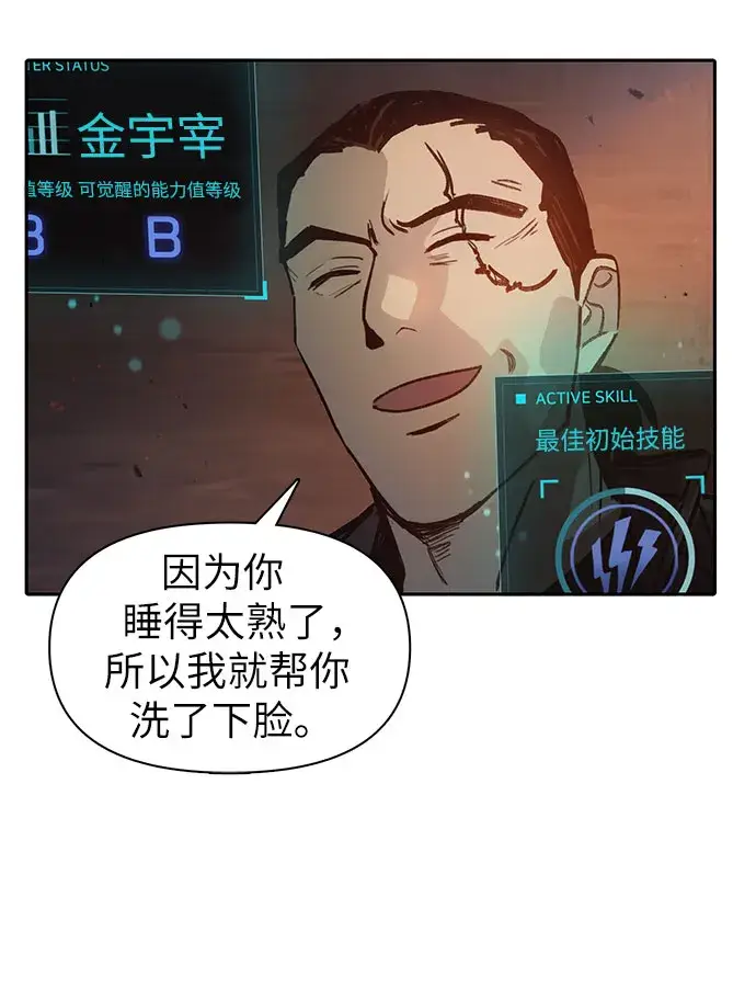 《我培养的s级们》第36话图45