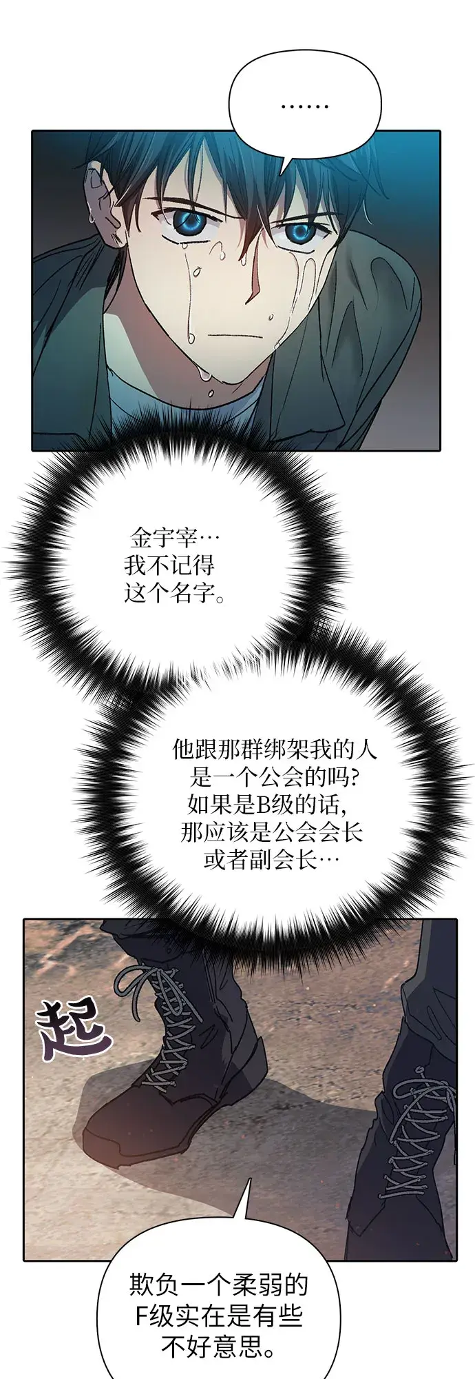《我培养的s级们》第36话图46