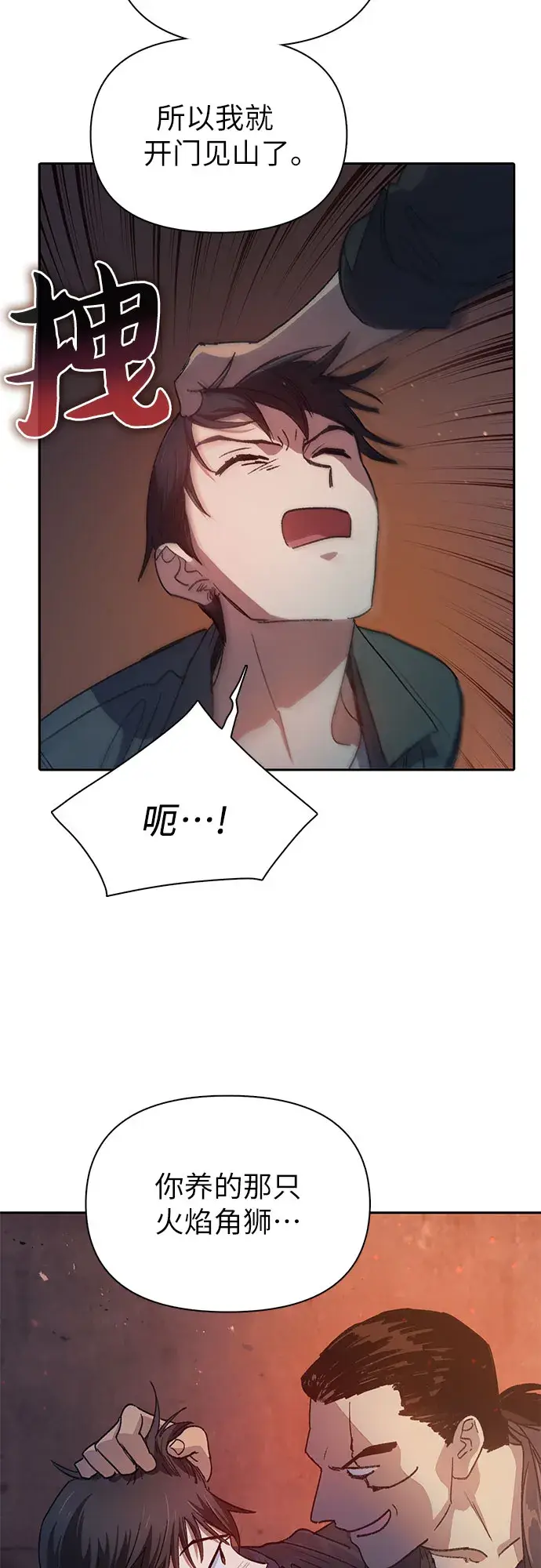 《我培养的s级们》第36话图47
