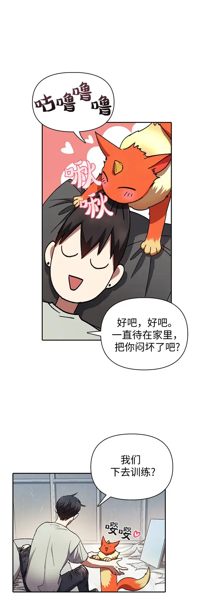《我培养的s级们》第36话图9