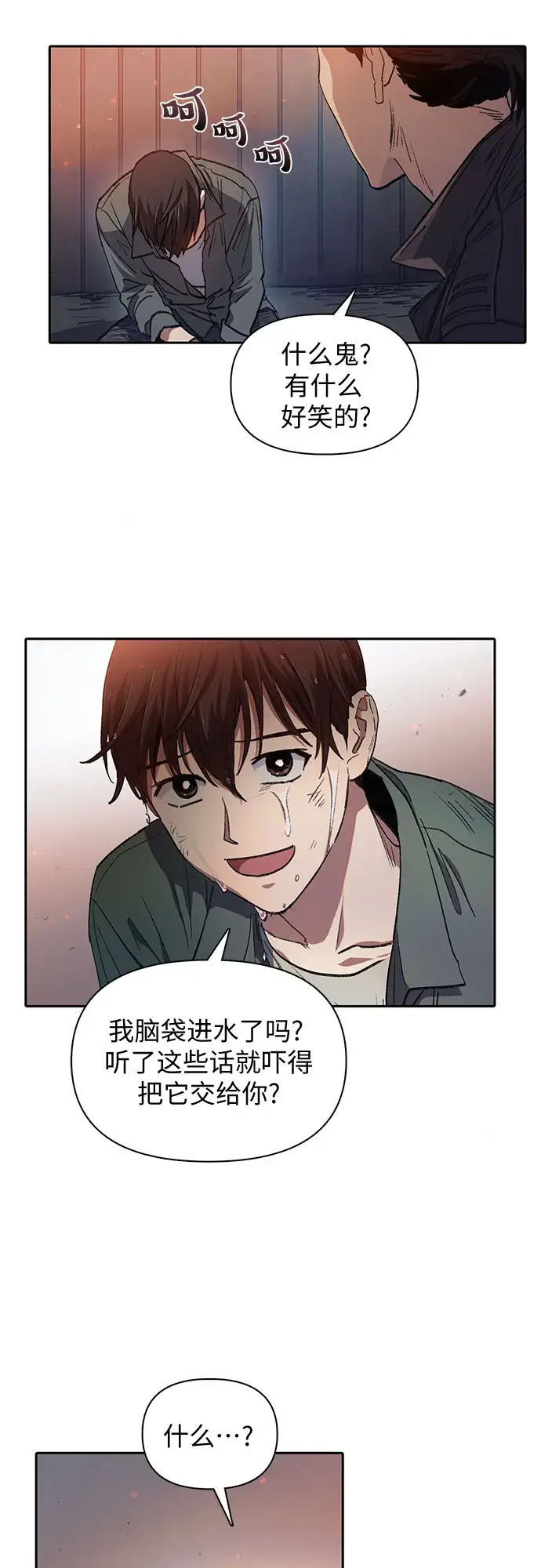 《我培养的s级们》第37话 偶尔会变强图12