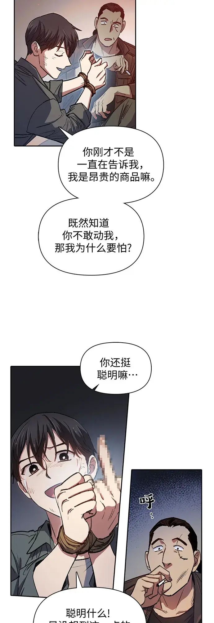 《我培养的s级们》第37话 偶尔会变强图13