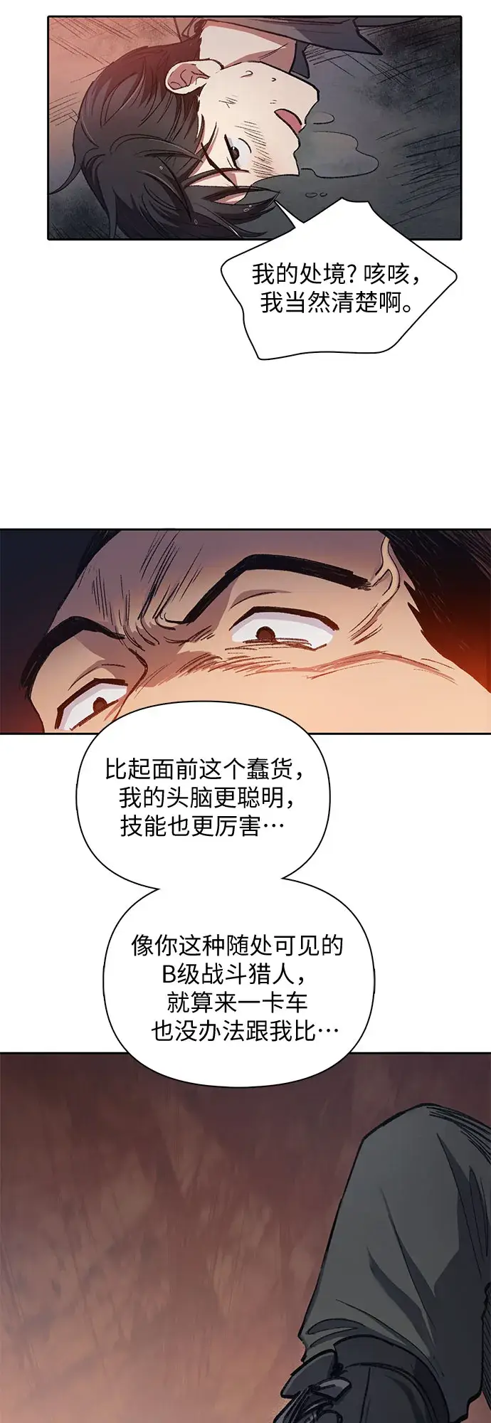 《我培养的s级们》第37话 偶尔会变强图17