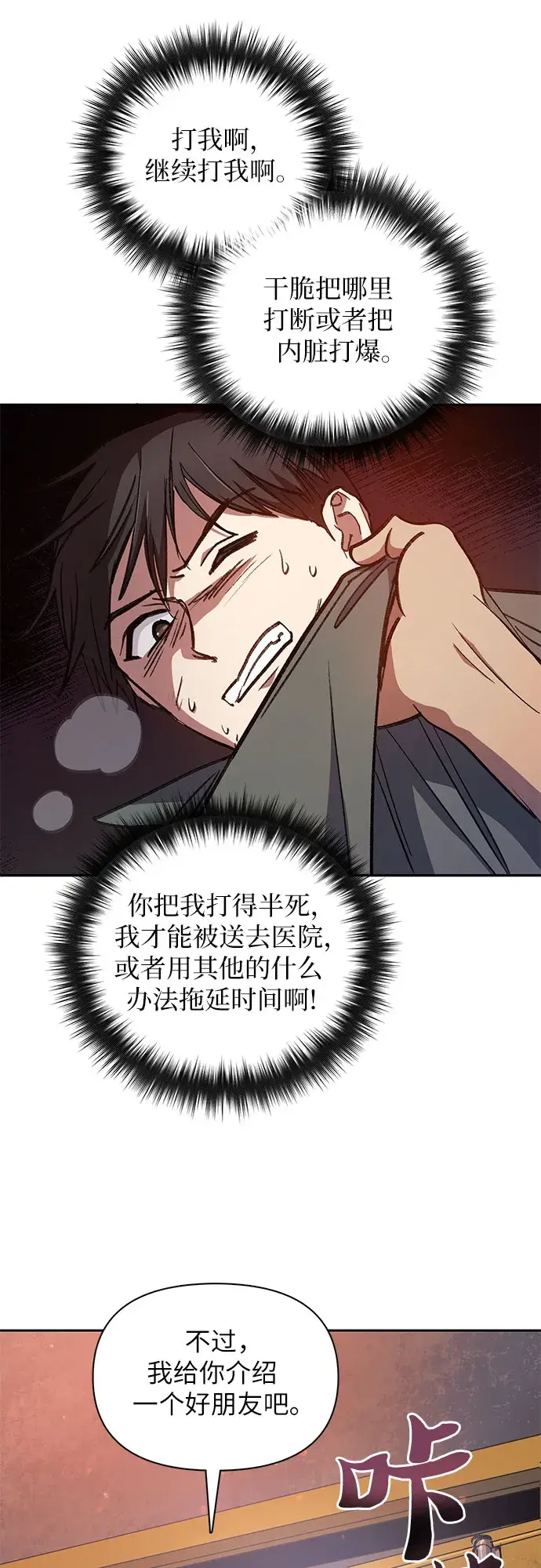 《我培养的s级们》第37话 偶尔会变强图22