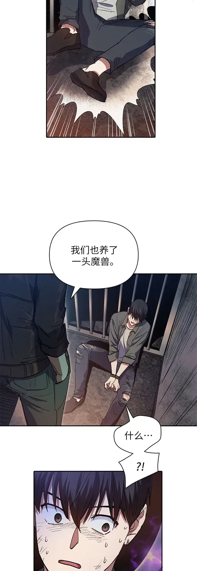 《我培养的s级们》第37话 偶尔会变强图24
