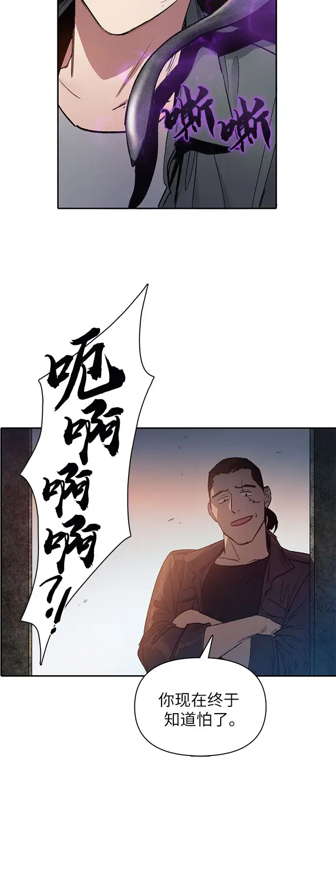《我培养的s级们》第37话 偶尔会变强图25