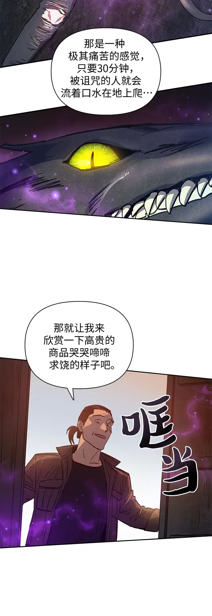 《我培养的s级们》第37话 偶尔会变强图27